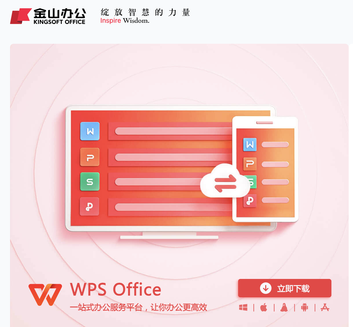 WPS Office