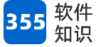 355企业管理软件