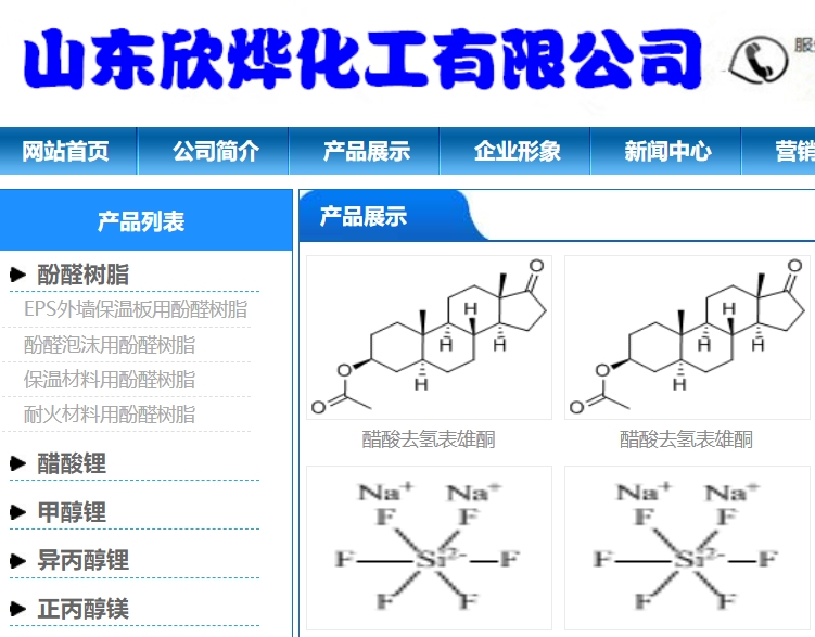 山东欣烨化工